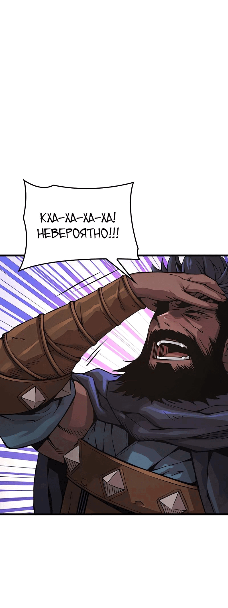 Манга Бог Хаоса с неизмеримой силой - Глава 83 Страница 4