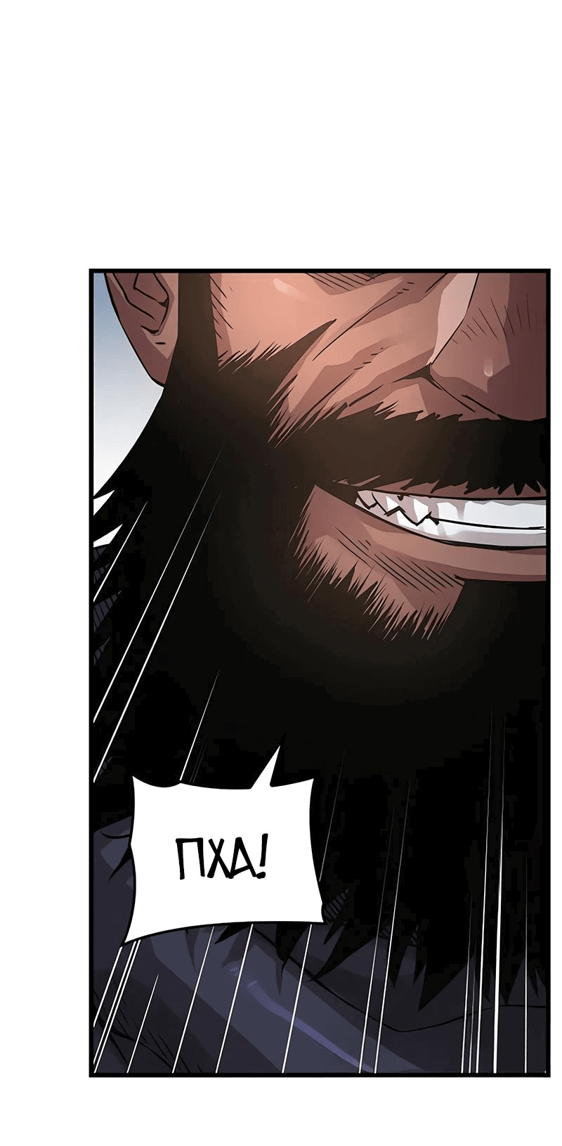 Манга Бог Хаоса с неизмеримой силой - Глава 83 Страница 85