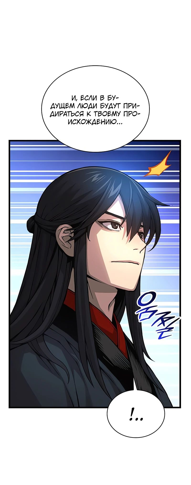 Манга Бог Хаоса с неизмеримой силой - Глава 83 Страница 36