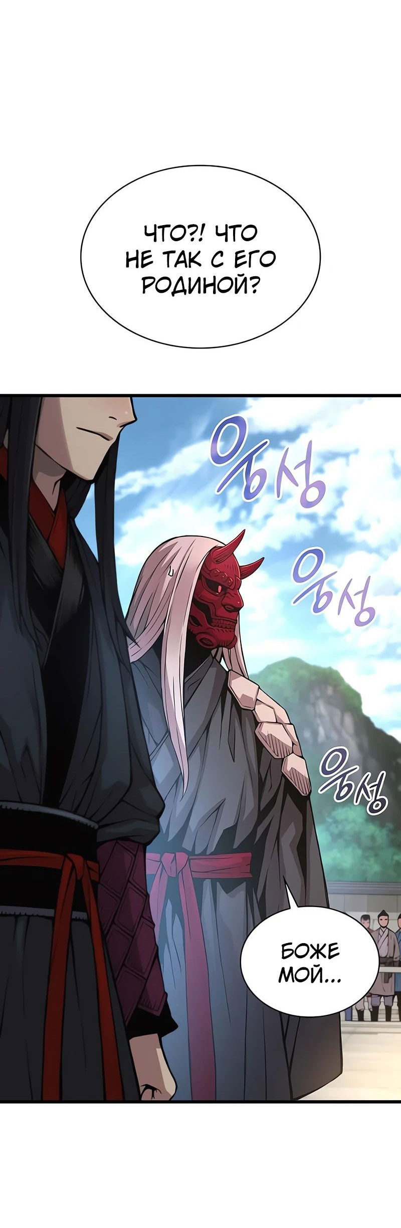Манга Бог Хаоса с неизмеримой силой - Глава 83 Страница 40