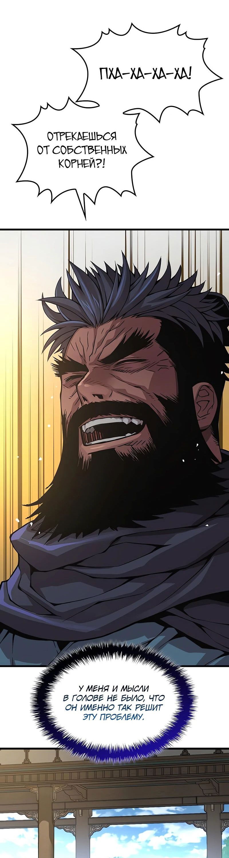 Манга Бог Хаоса с неизмеримой силой - Глава 83 Страница 86