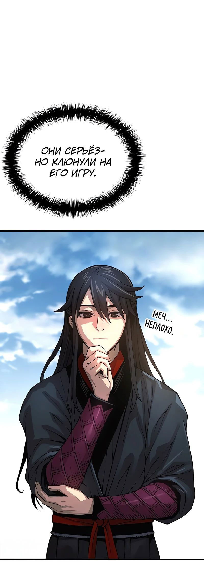 Манга Бог Хаоса с неизмеримой силой - Глава 83 Страница 12