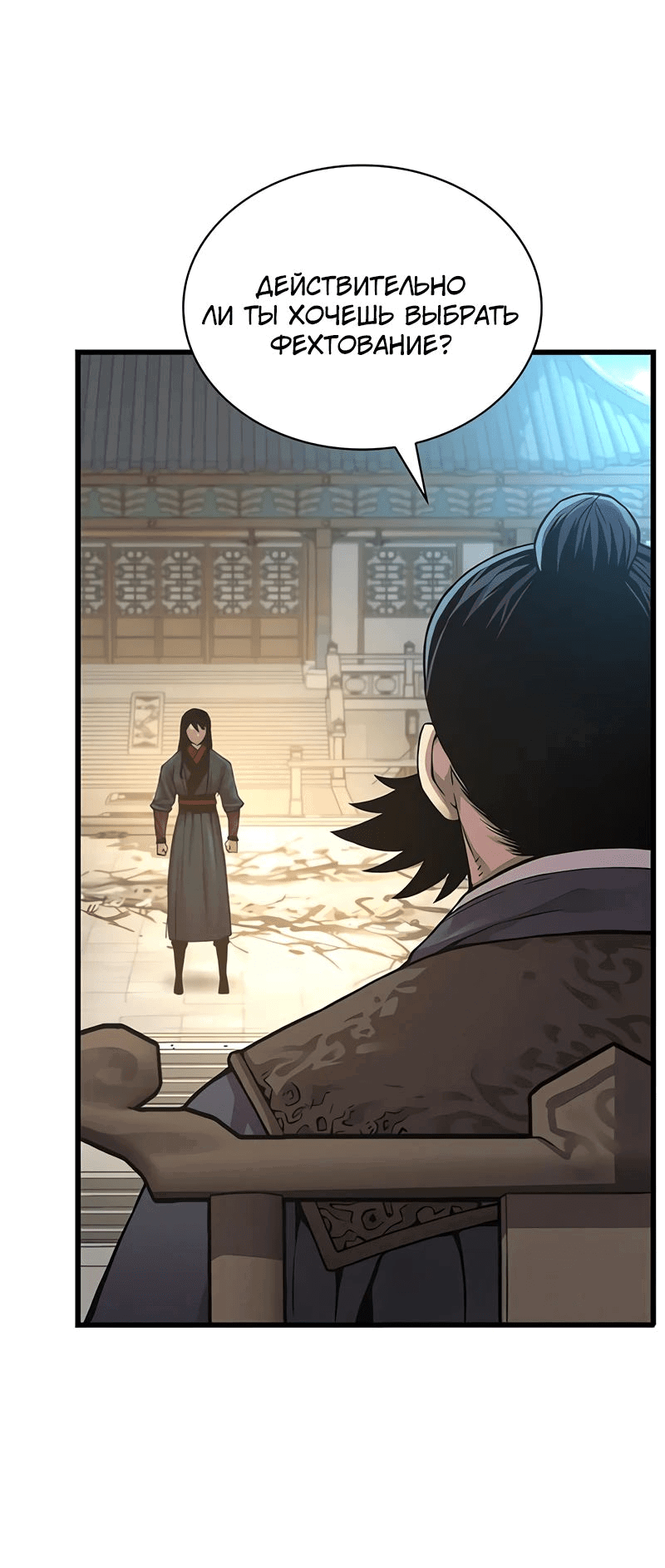 Манга Бог Хаоса с неизмеримой силой - Глава 83 Страница 16