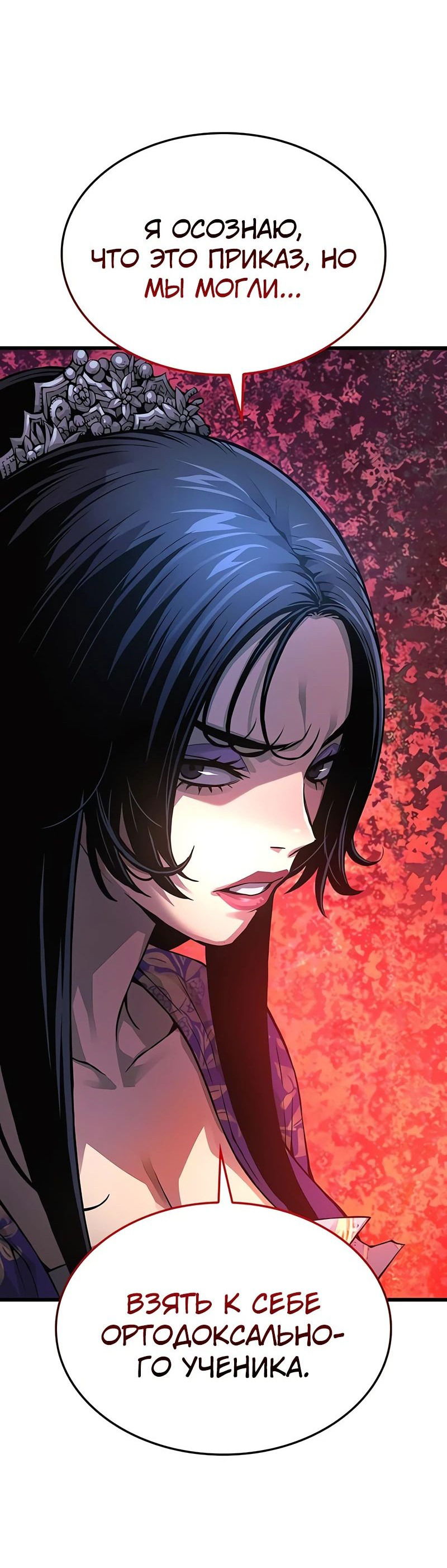 Манга Бог Хаоса с неизмеримой силой - Глава 83 Страница 66