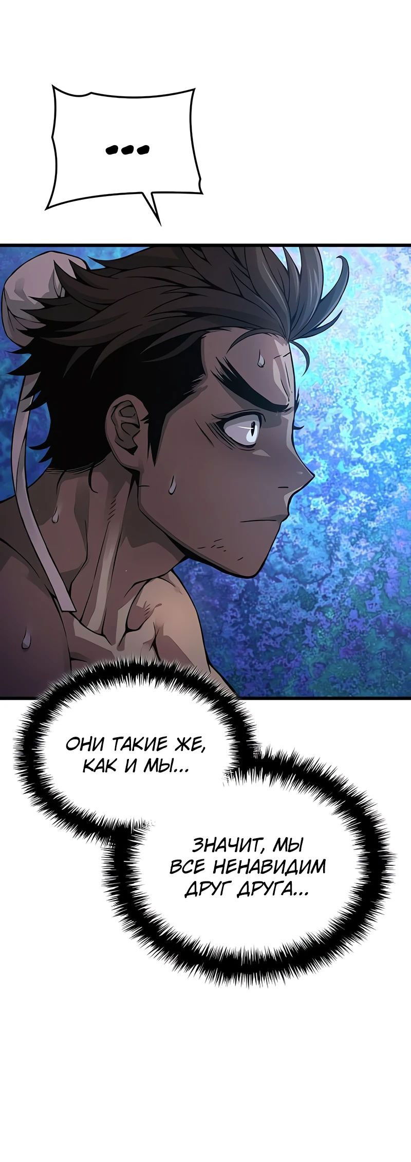 Манга Бог Хаоса с неизмеримой силой - Глава 83 Страница 72