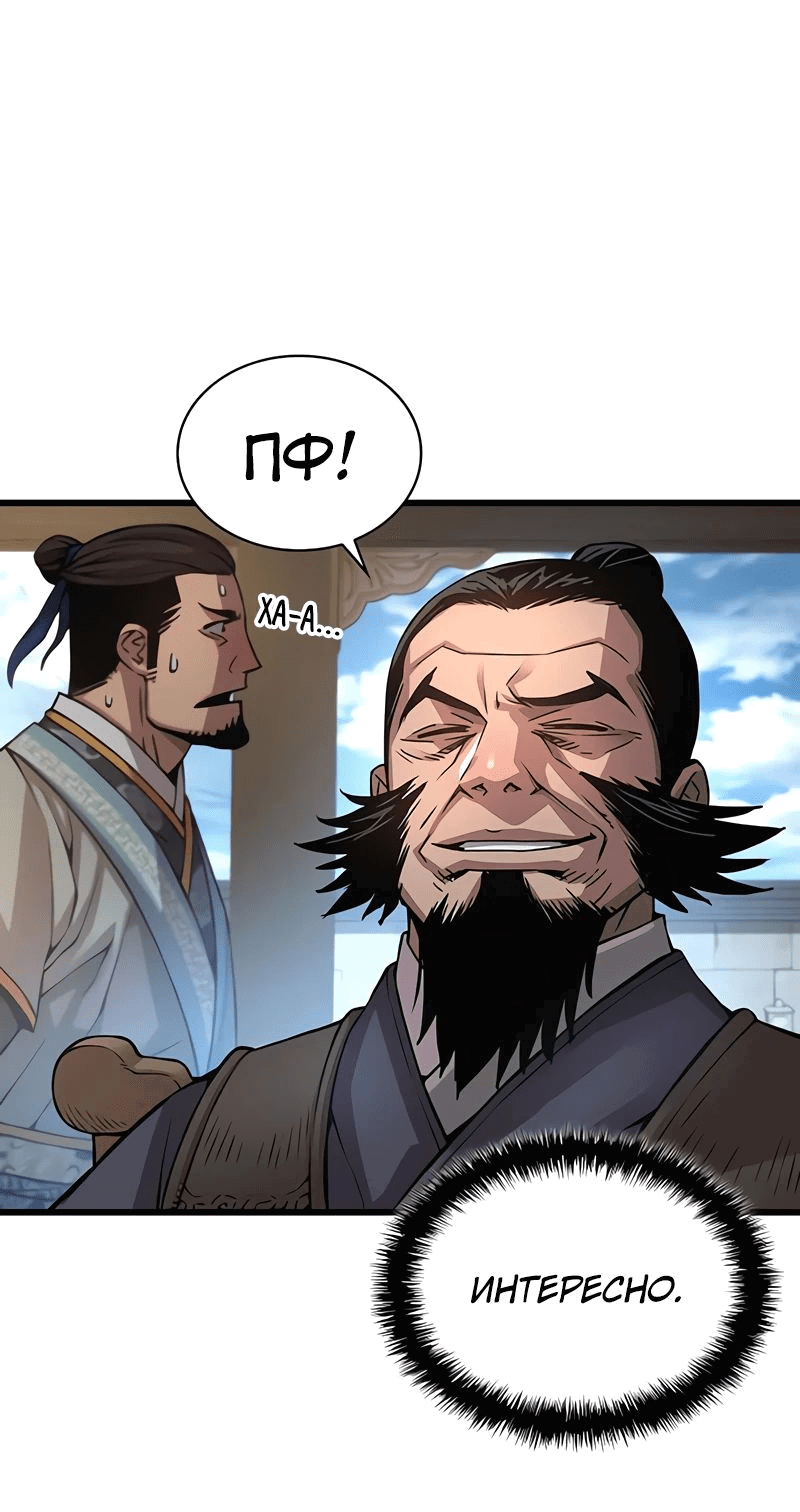 Манга Бог Хаоса с неизмеримой силой - Глава 83 Страница 11