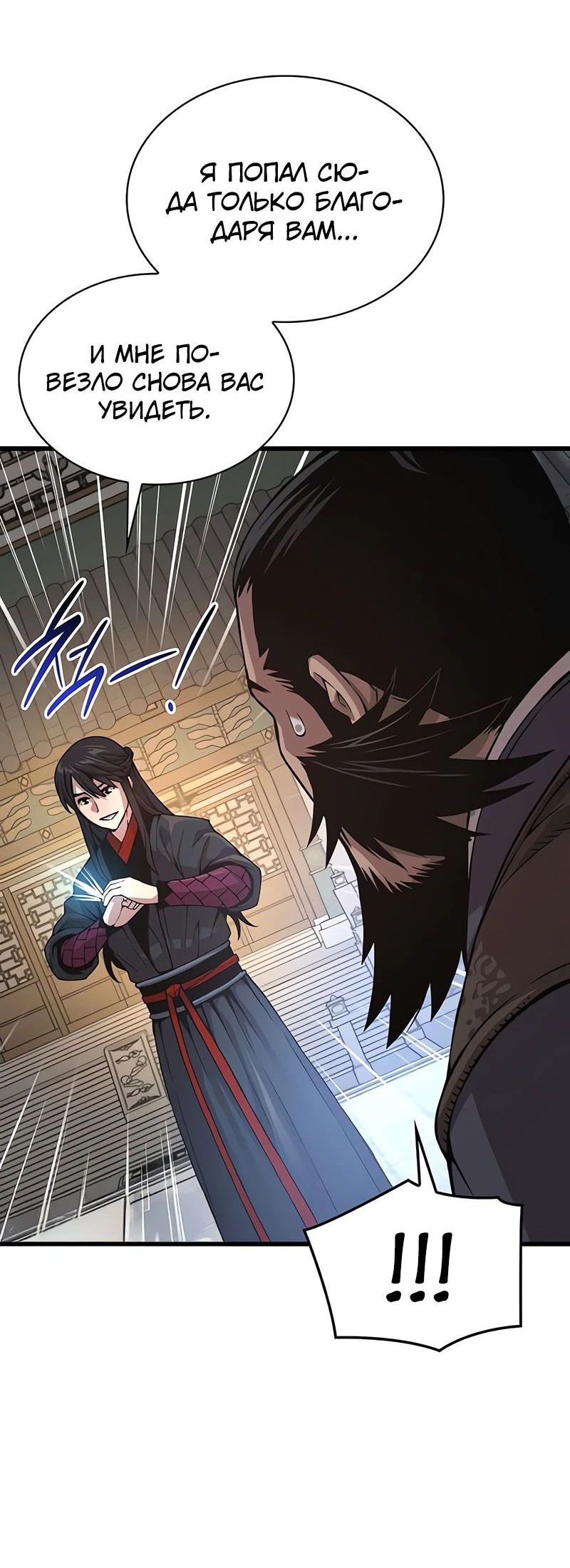 Манга Бог Хаоса с неизмеримой силой - Глава 83 Страница 25