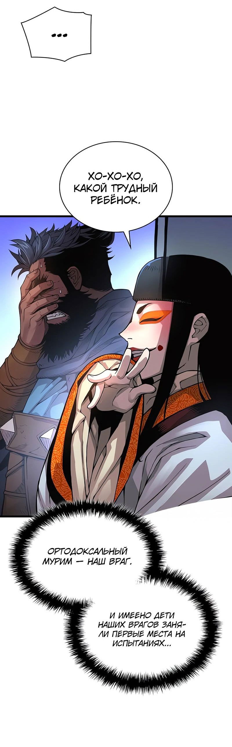 Манга Бог Хаоса с неизмеримой силой - Глава 83 Страница 60