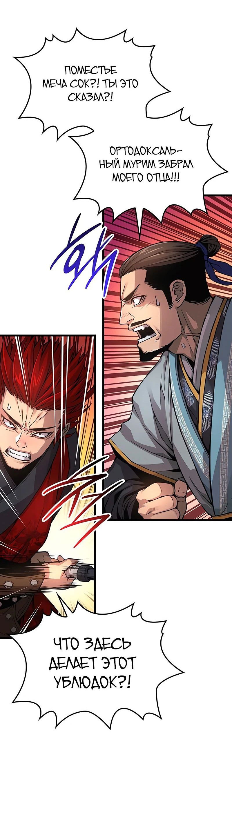 Манга Бог Хаоса с неизмеримой силой - Глава 83 Страница 62