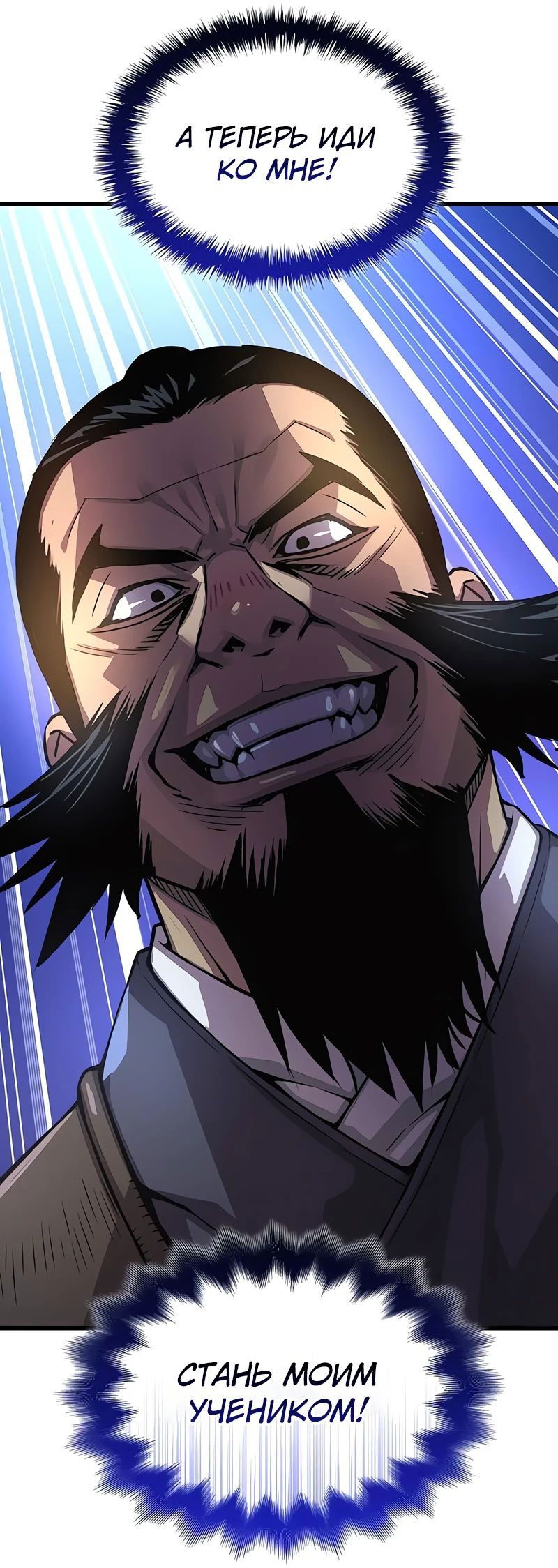 Манга Бог Хаоса с неизмеримой силой - Глава 83 Страница 21