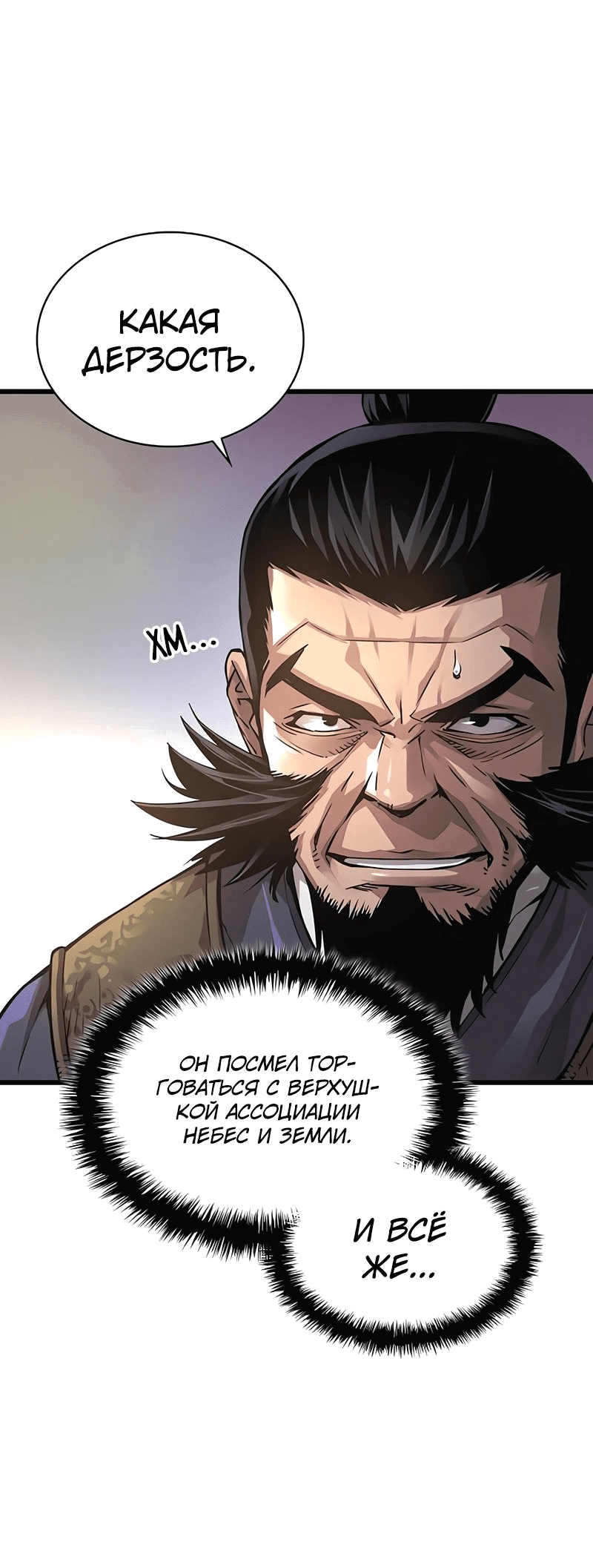 Манга Бог Хаоса с неизмеримой силой - Глава 83 Страница 5