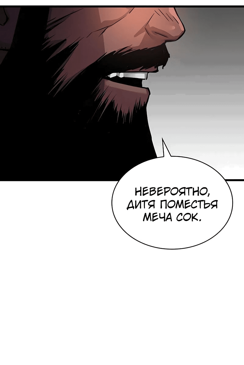 Манга Бог Хаоса с неизмеримой силой - Глава 83 Страница 23