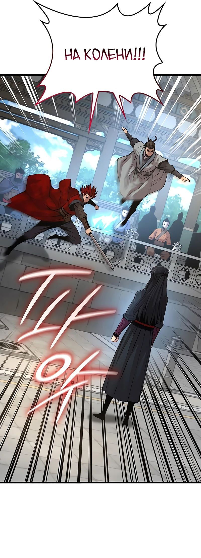 Манга Бог Хаоса с неизмеримой силой - Глава 83 Страница 63