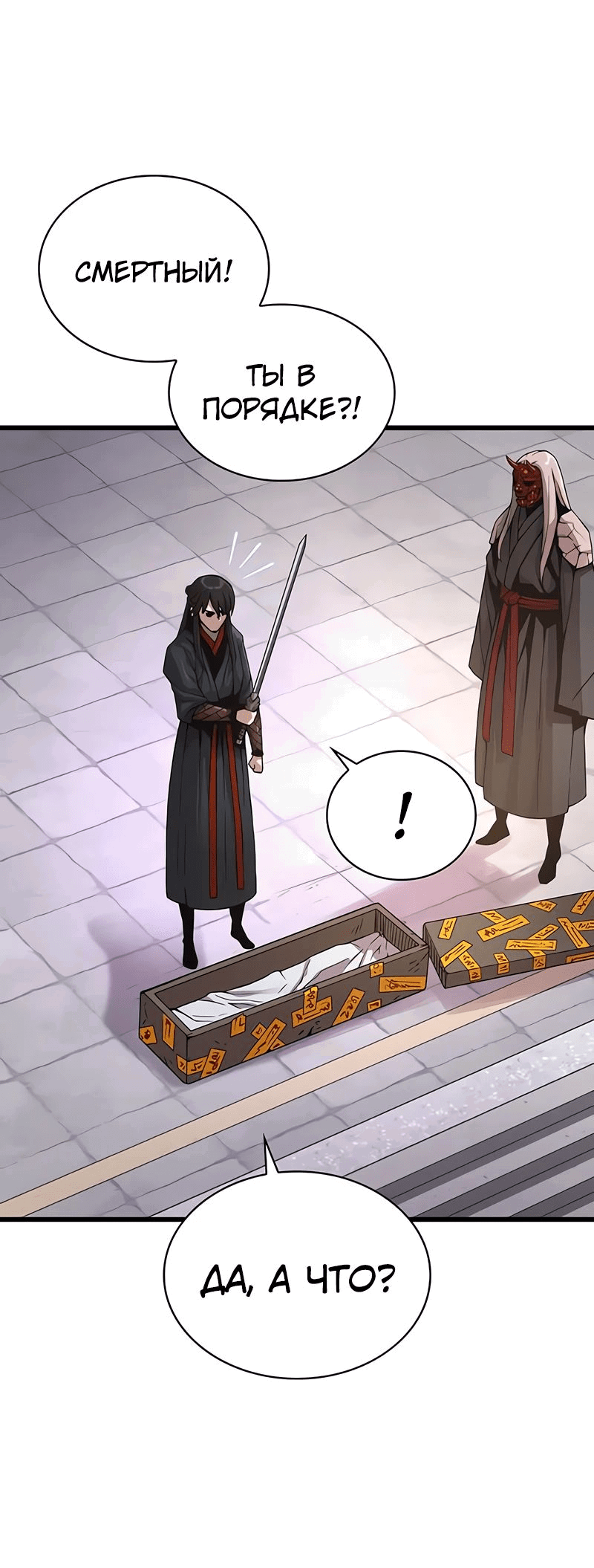 Манга Бог Хаоса с неизмеримой силой - Глава 86 Страница 3