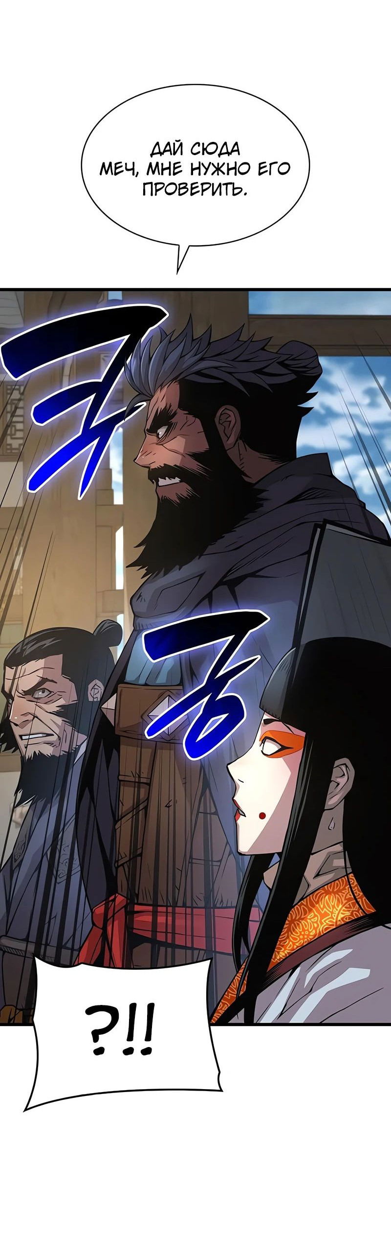 Манга Бог Хаоса с неизмеримой силой - Глава 86 Страница 26