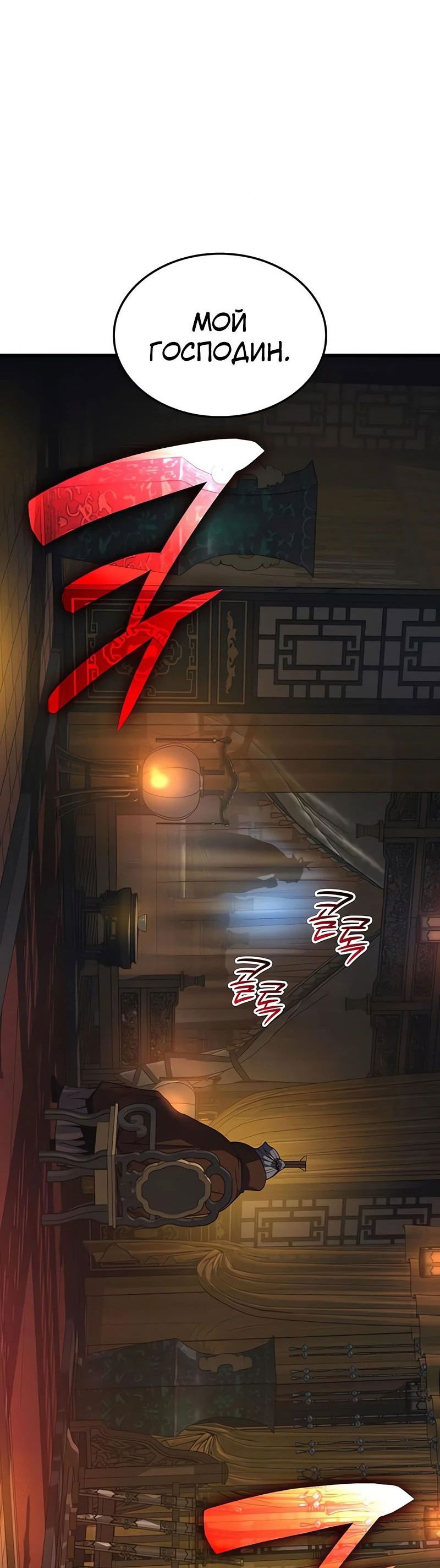 Манга Бог Хаоса с неизмеримой силой - Глава 86 Страница 80