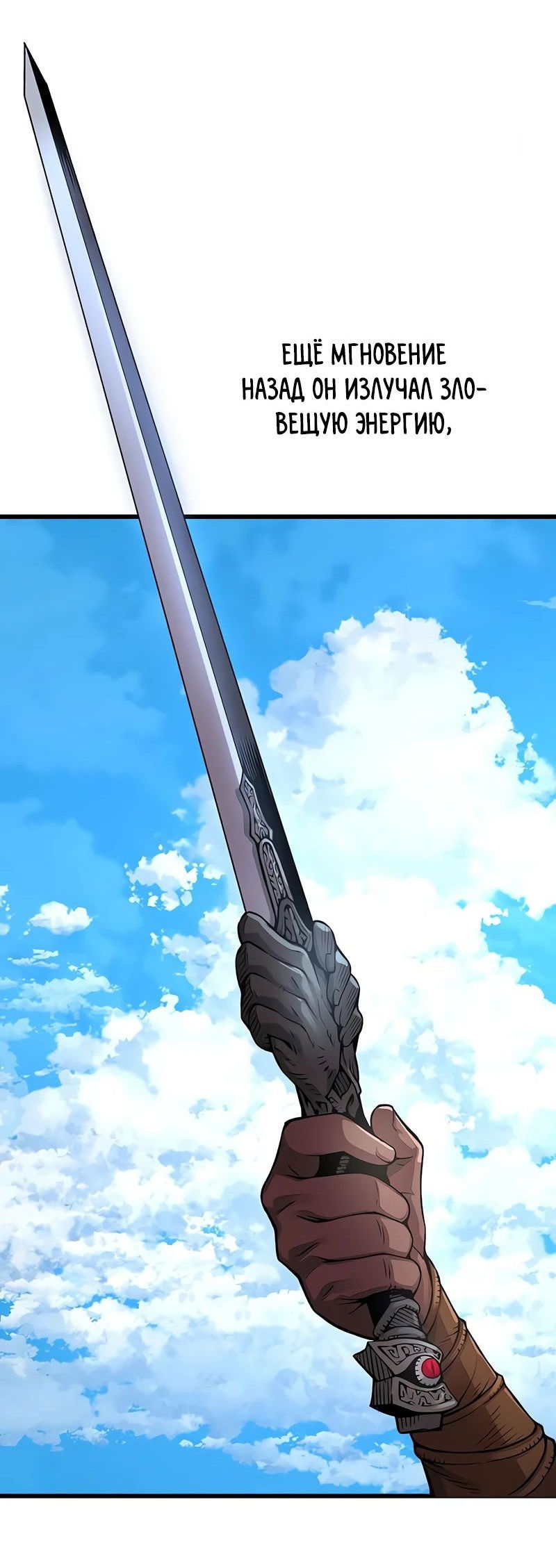 Манга Бог Хаоса с неизмеримой силой - Глава 86 Страница 34