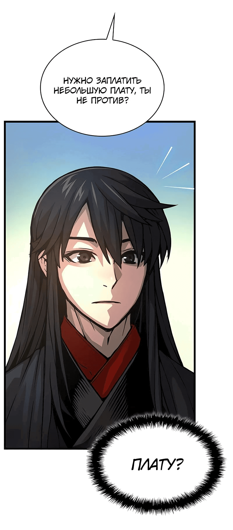 Манга Бог Хаоса с неизмеримой силой - Глава 86 Страница 69