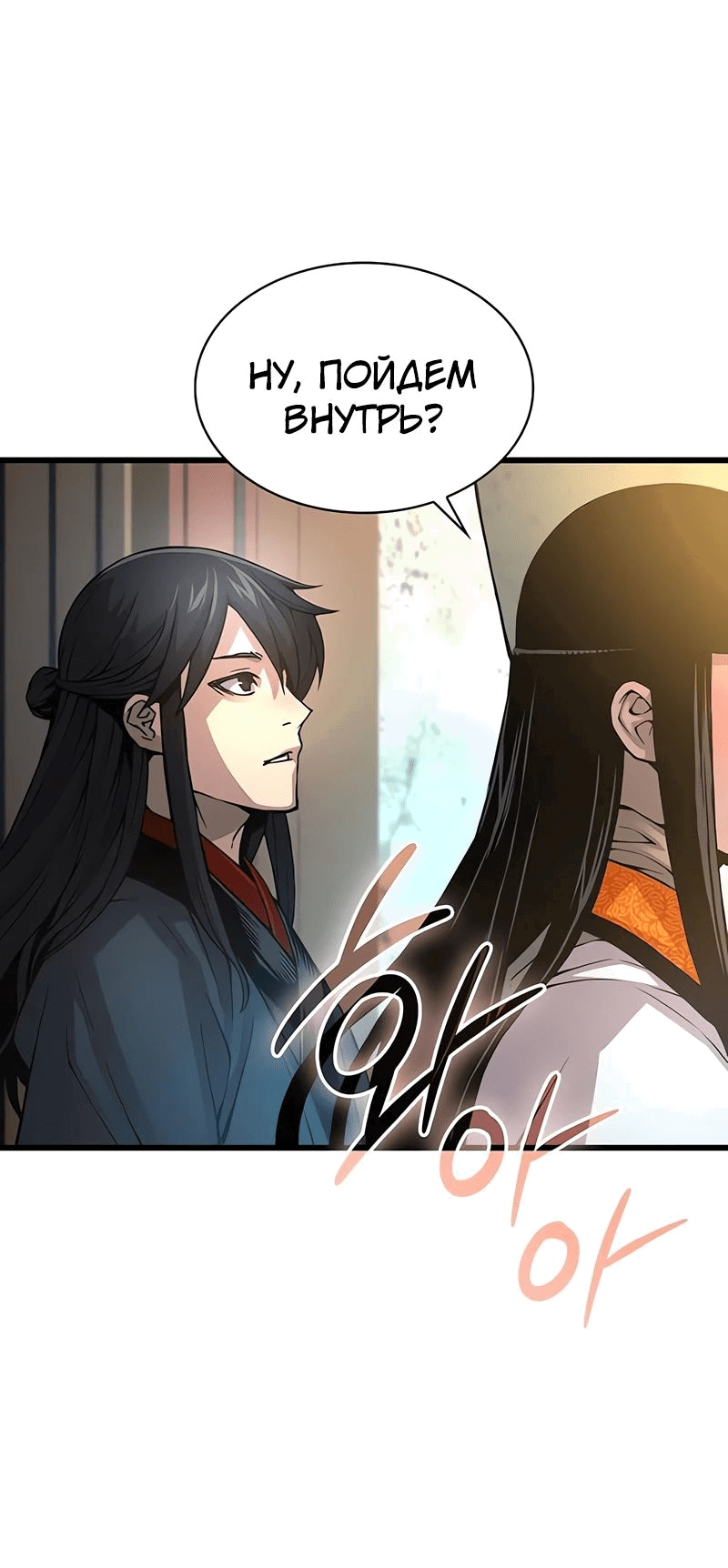 Манга Бог Хаоса с неизмеримой силой - Глава 86 Страница 59