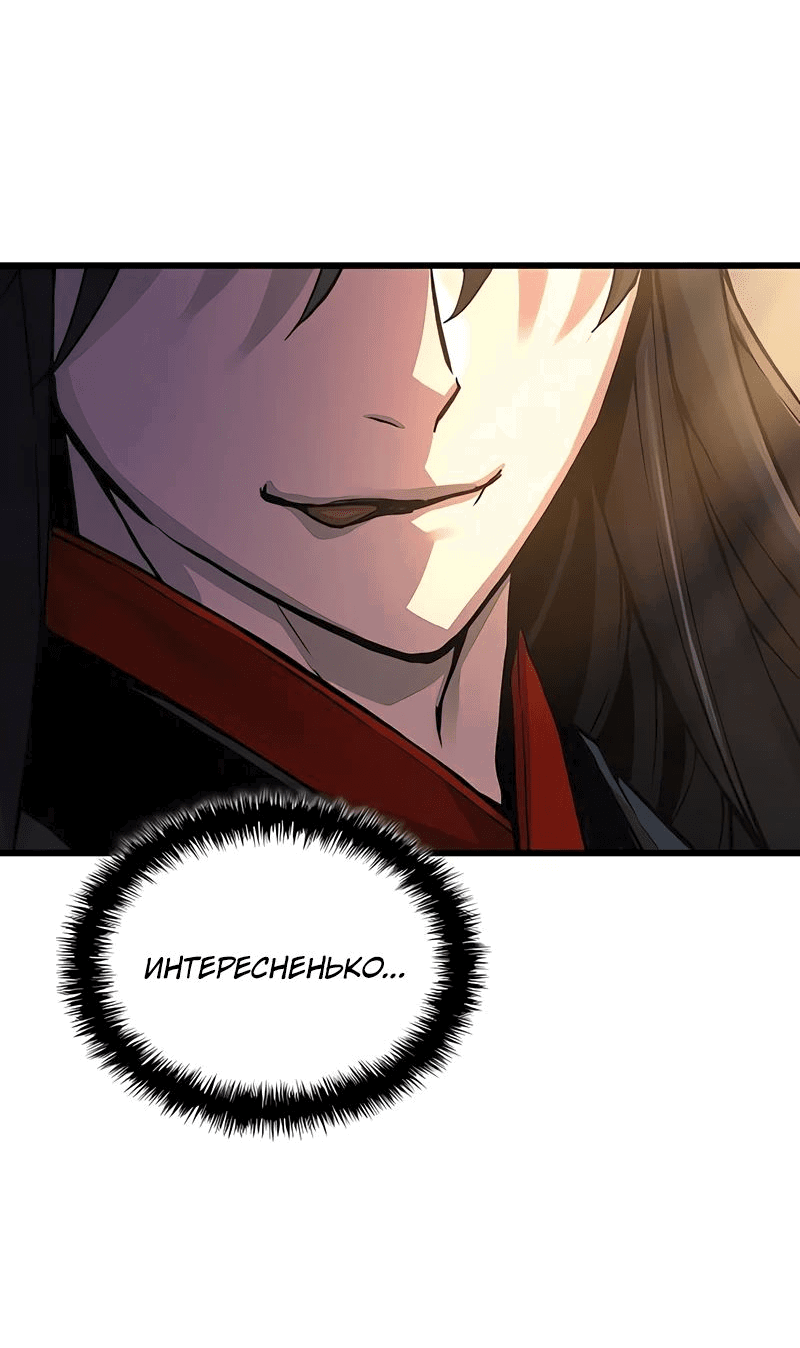 Манга Бог Хаоса с неизмеримой силой - Глава 86 Страница 12