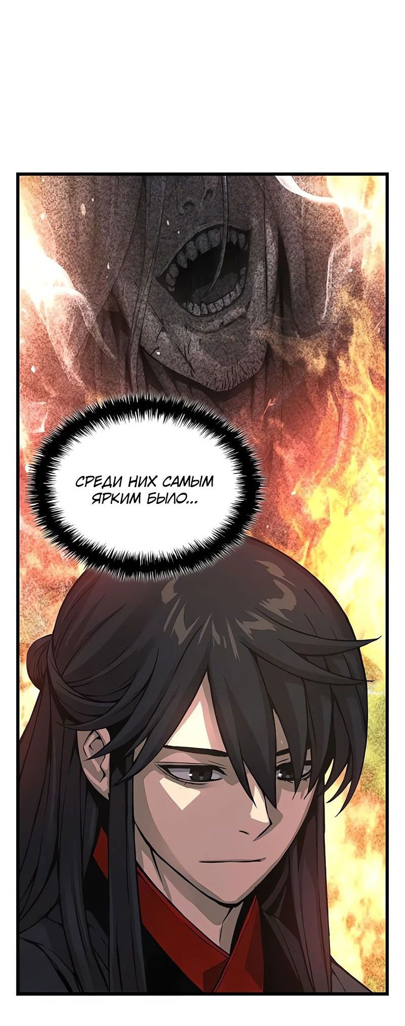 Манга Бог Хаоса с неизмеримой силой - Глава 86 Страница 6