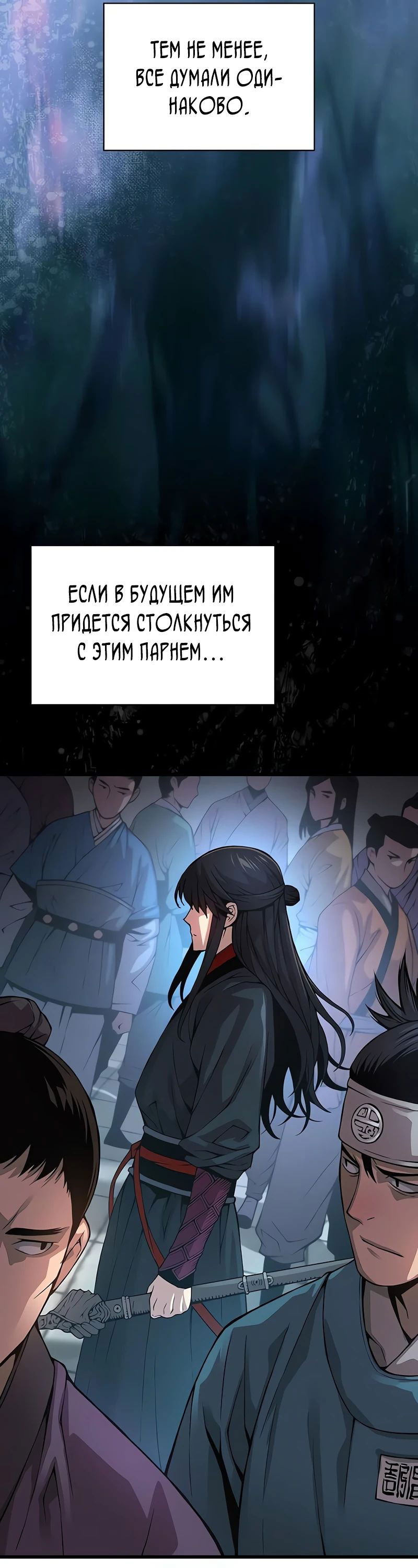 Манга Бог Хаоса с неизмеримой силой - Глава 86 Страница 42