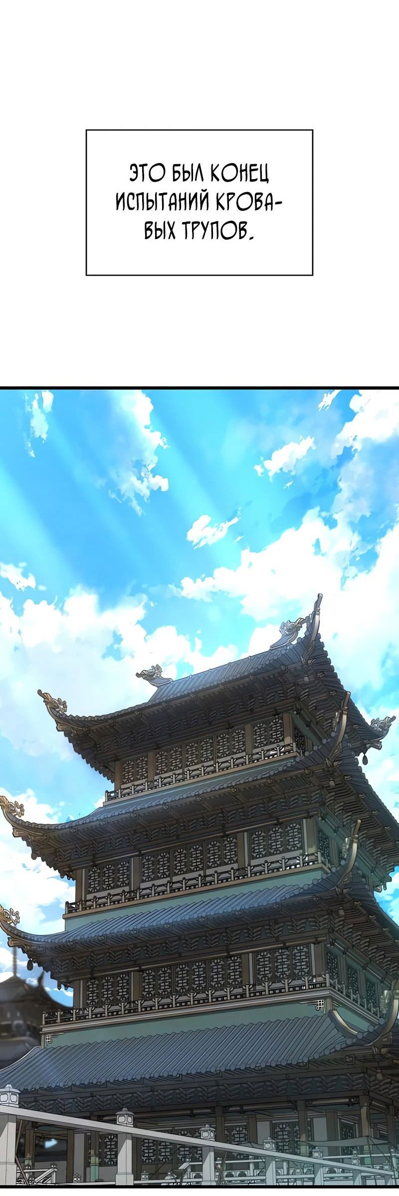 Манга Бог Хаоса с неизмеримой силой - Глава 86 Страница 55