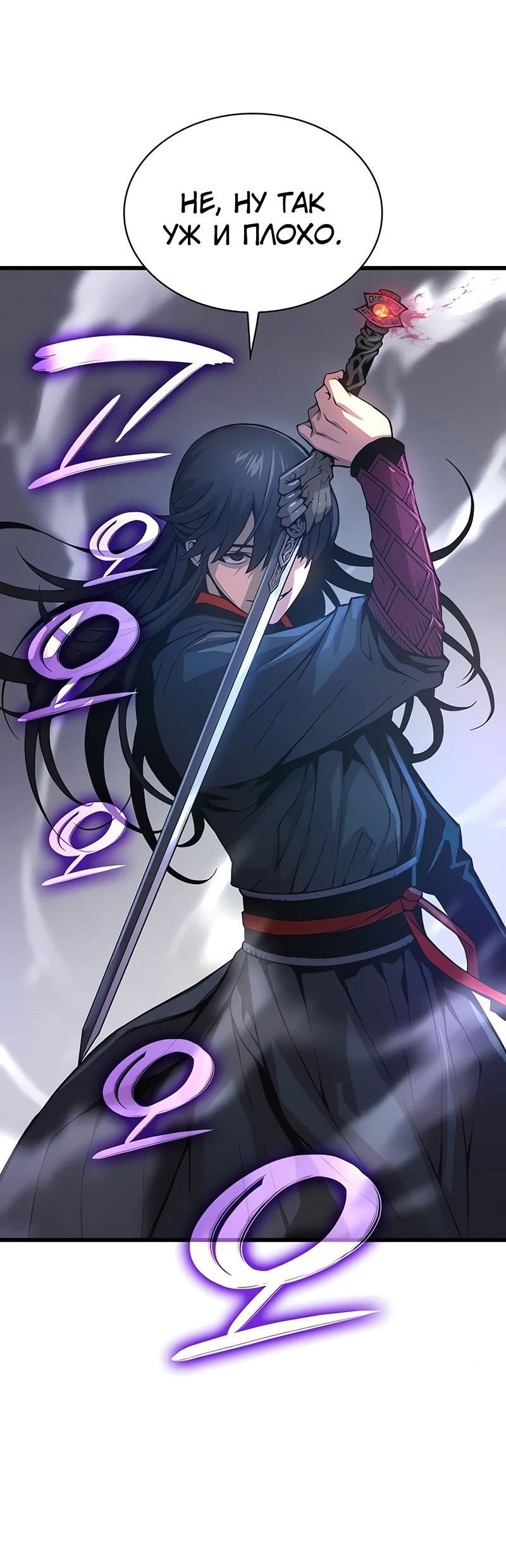 Манга Бог Хаоса с неизмеримой силой - Глава 86 Страница 23