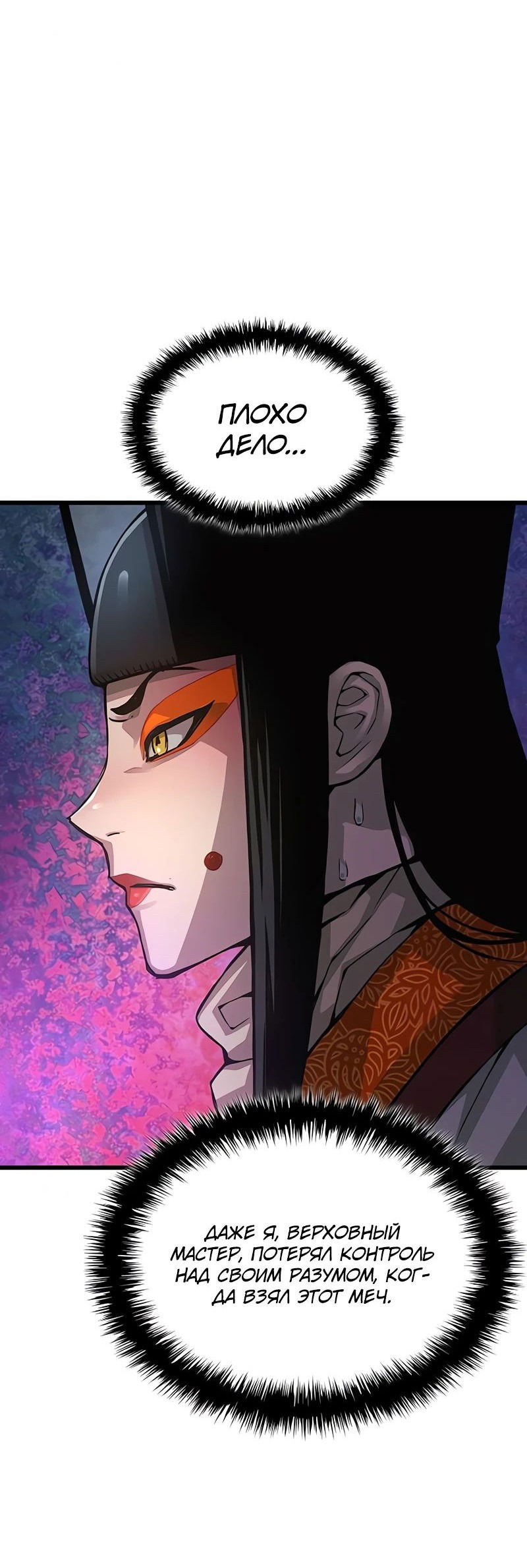 Манга Бог Хаоса с неизмеримой силой - Глава 86 Страница 29