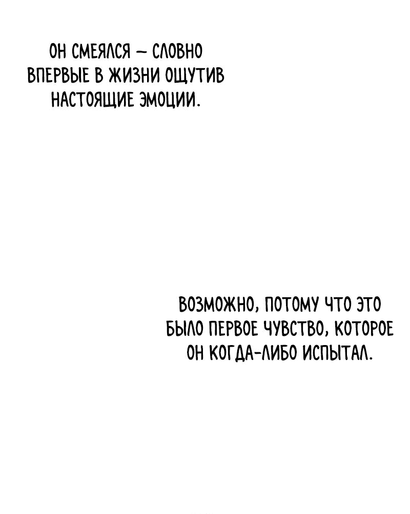 Манга Бог Хаоса с неизмеримой силой - Глава 86 Страница 8
