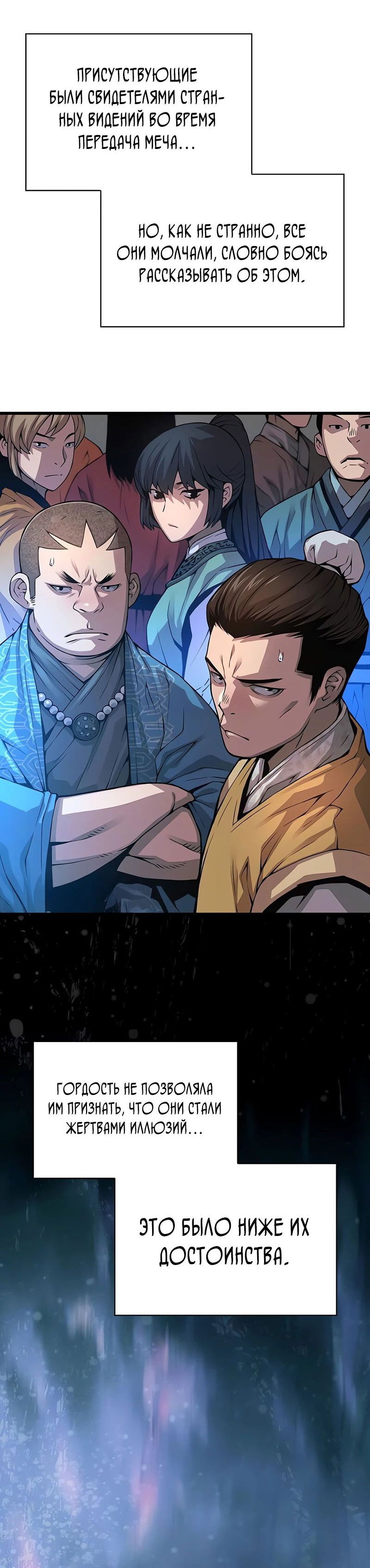 Манга Бог Хаоса с неизмеримой силой - Глава 86 Страница 41