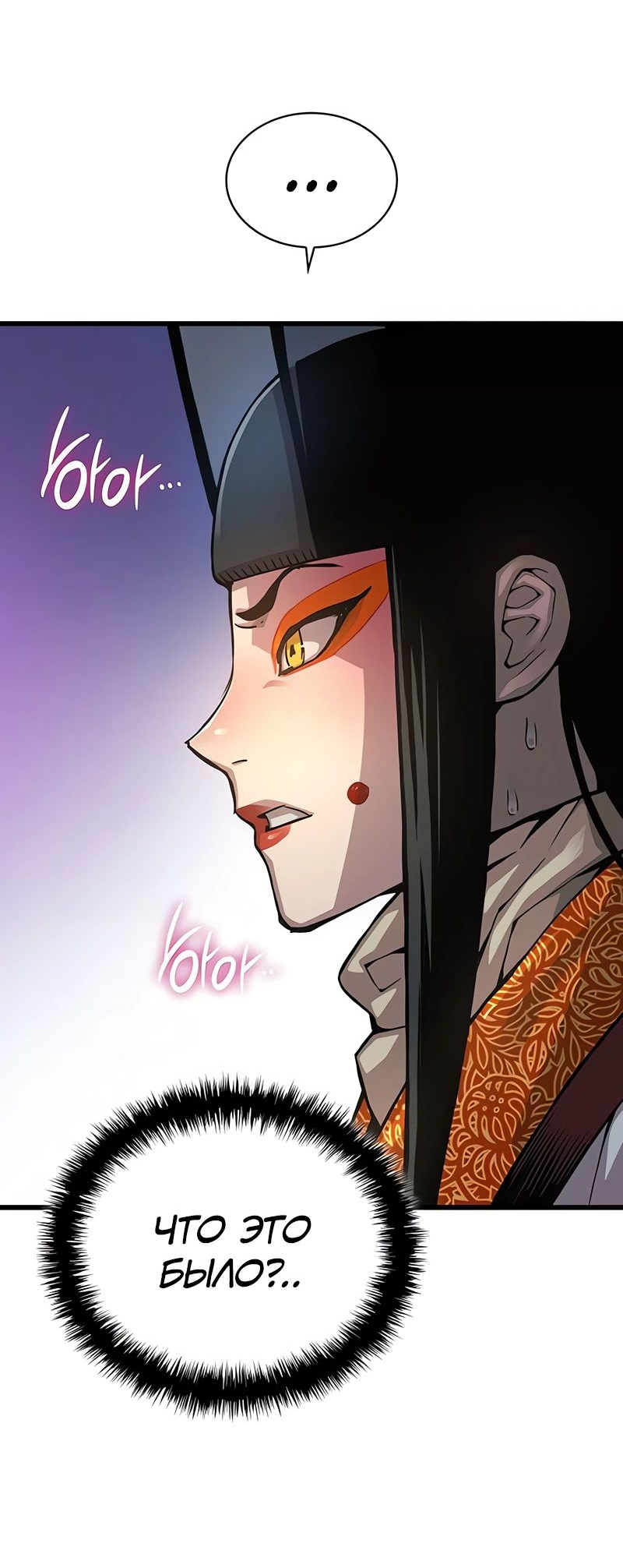 Манга Бог Хаоса с неизмеримой силой - Глава 86 Страница 17