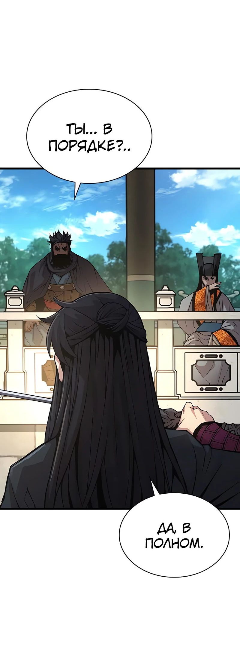 Манга Бог Хаоса с неизмеримой силой - Глава 86 Страница 24