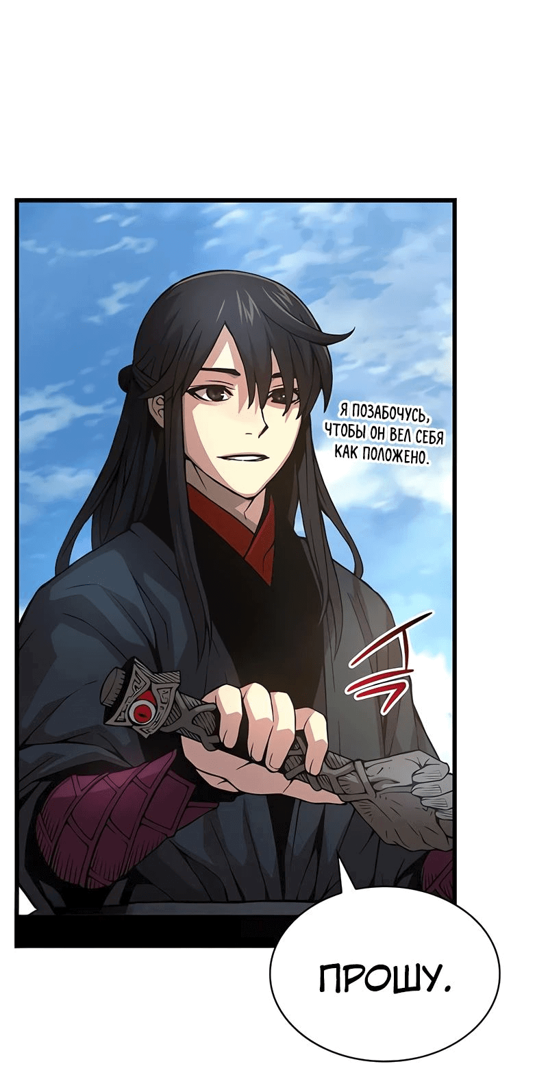 Манга Бог Хаоса с неизмеримой силой - Глава 86 Страница 27