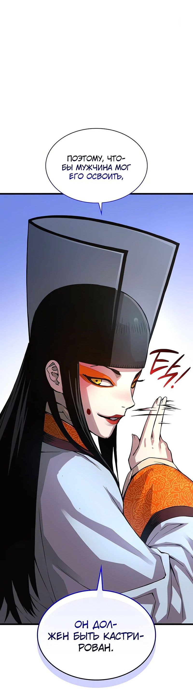 Манга Бог Хаоса с неизмеримой силой - Глава 86 Страница 71