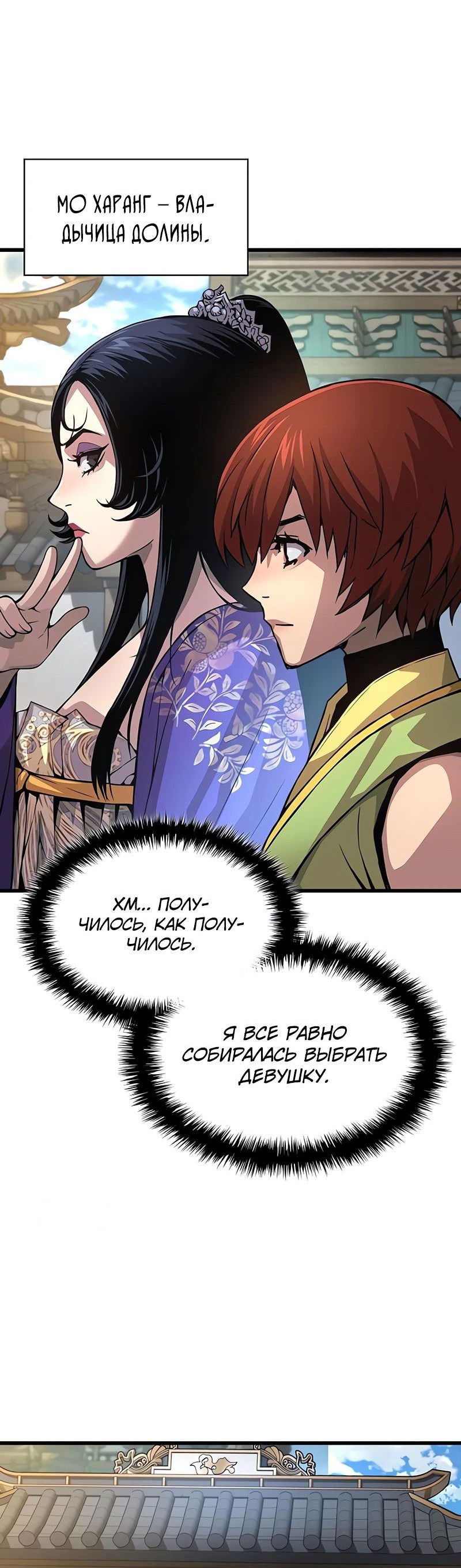 Манга Бог Хаоса с неизмеримой силой - Глава 86 Страница 52