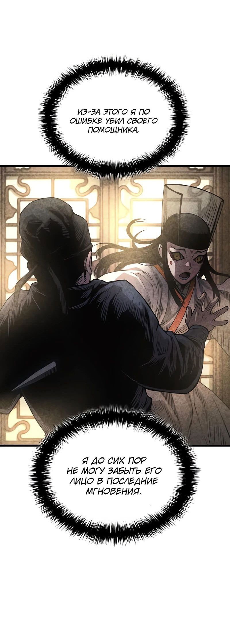 Манга Бог Хаоса с неизмеримой силой - Глава 86 Страница 30