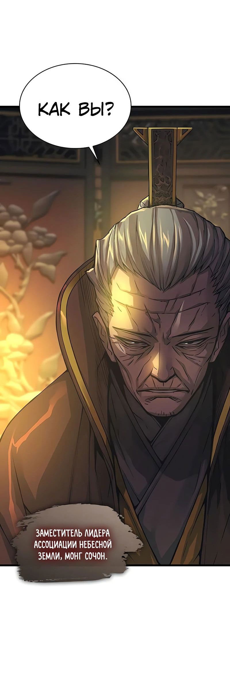 Манга Бог Хаоса с неизмеримой силой - Глава 86 Страница 79