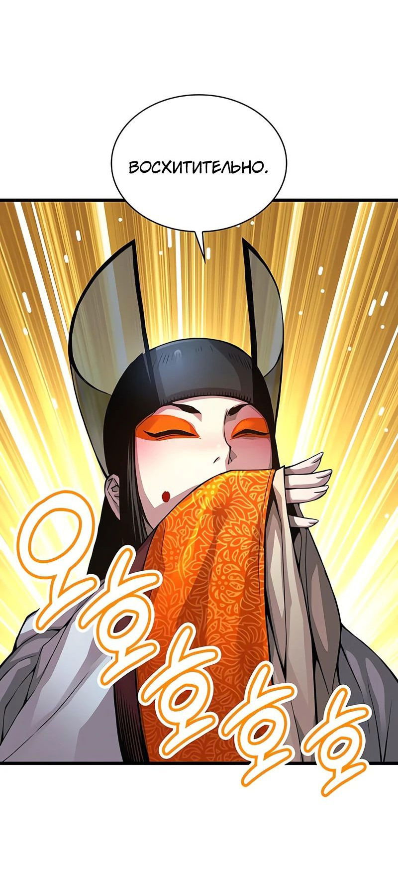 Манга Бог Хаоса с неизмеримой силой - Глава 86 Страница 67