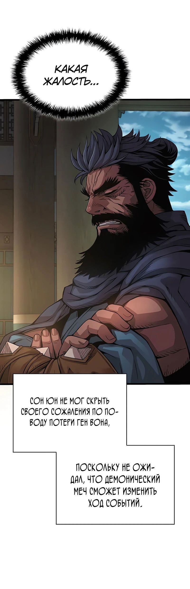 Манга Бог Хаоса с неизмеримой силой - Глава 86 Страница 44