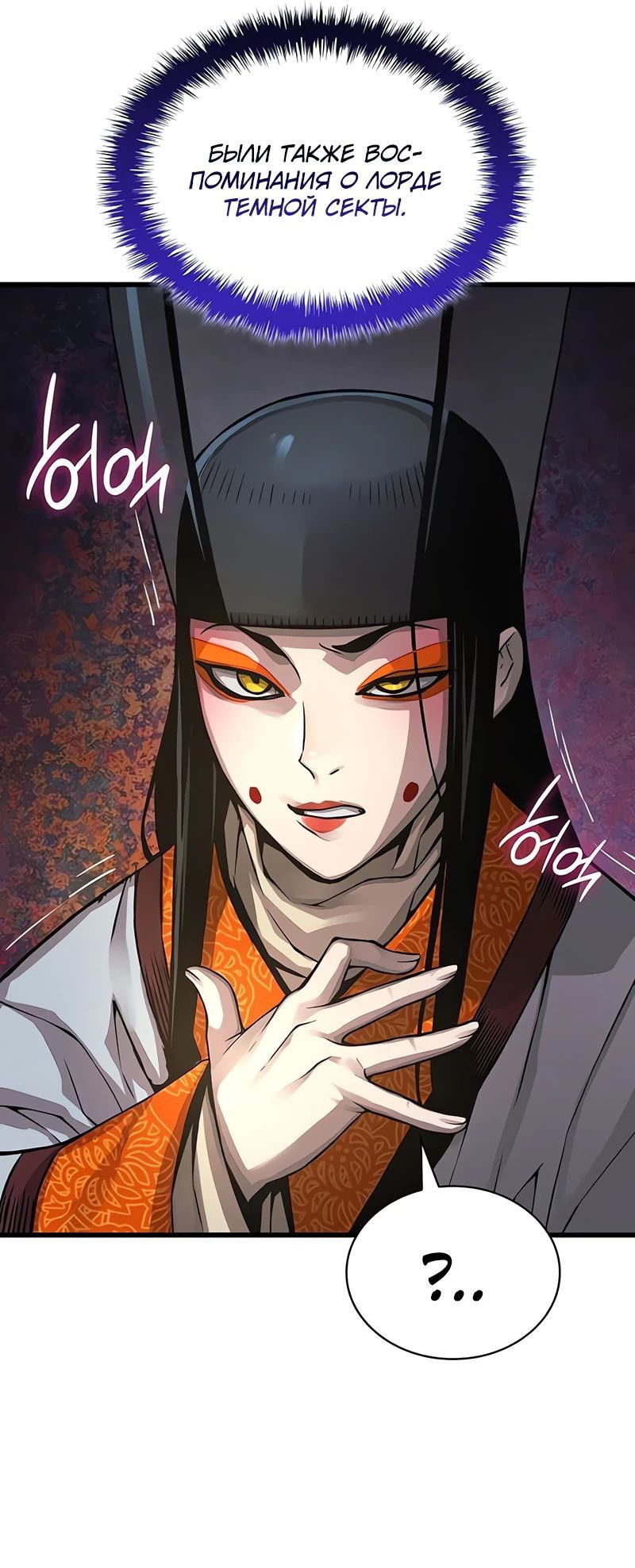 Манга Бог Хаоса с неизмеримой силой - Глава 86 Страница 11