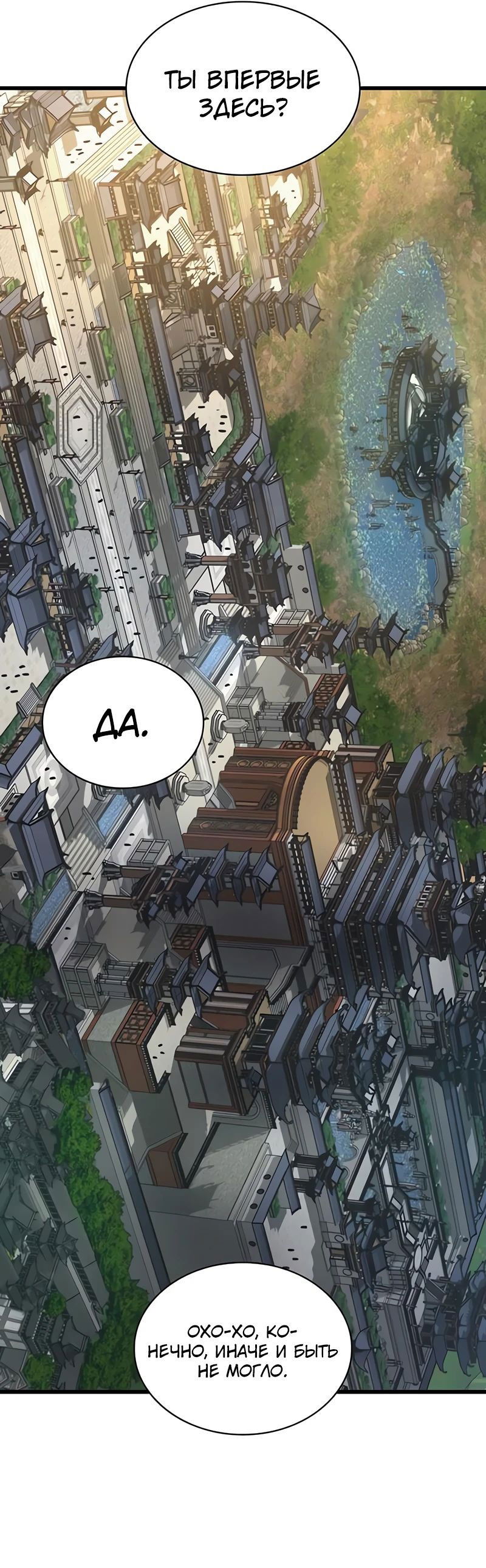 Манга Бог Хаоса с неизмеримой силой - Глава 86 Страница 63