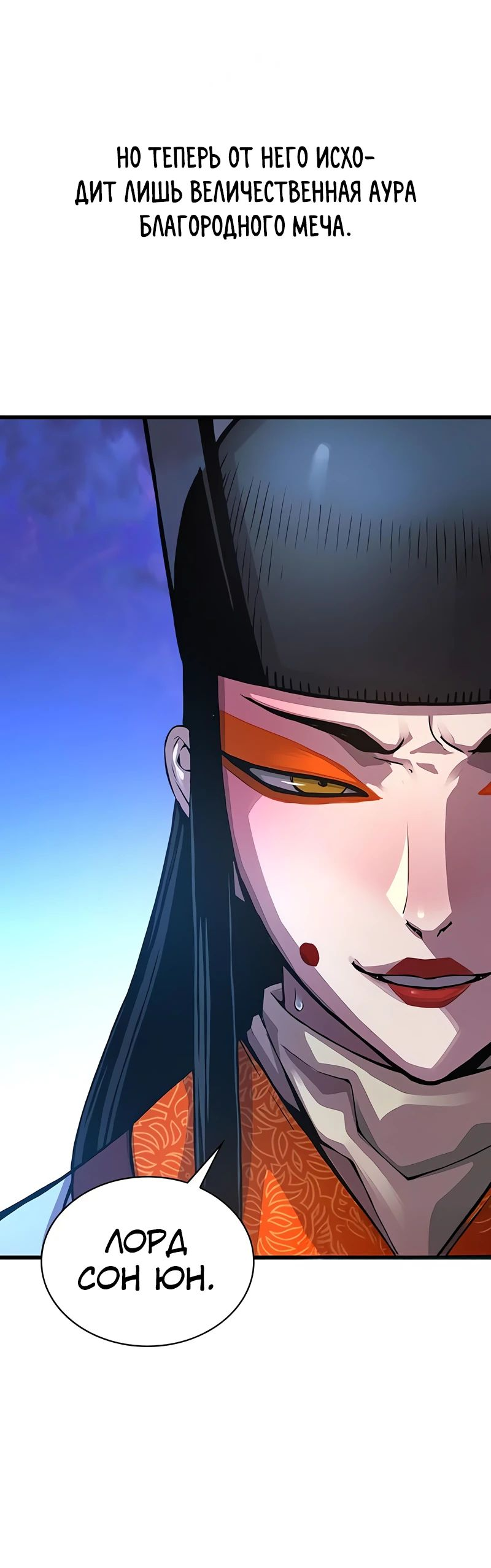 Манга Бог Хаоса с неизмеримой силой - Глава 86 Страница 35