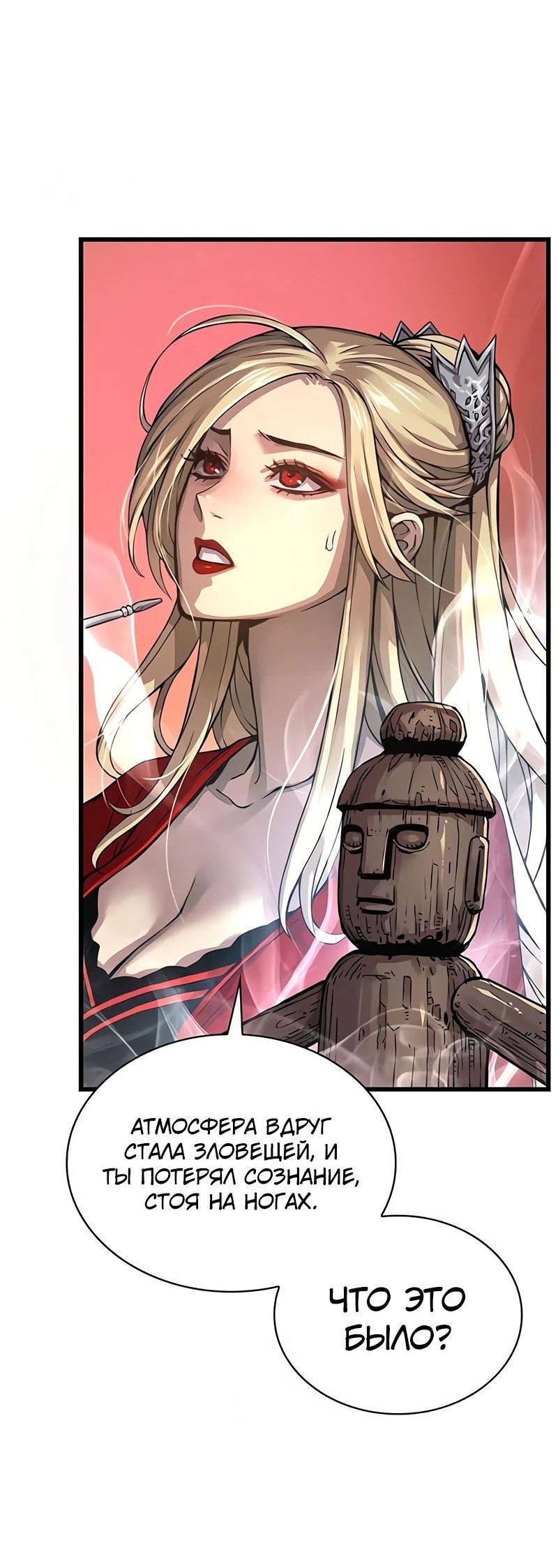 Манга Бог Хаоса с неизмеримой силой - Глава 86 Страница 4