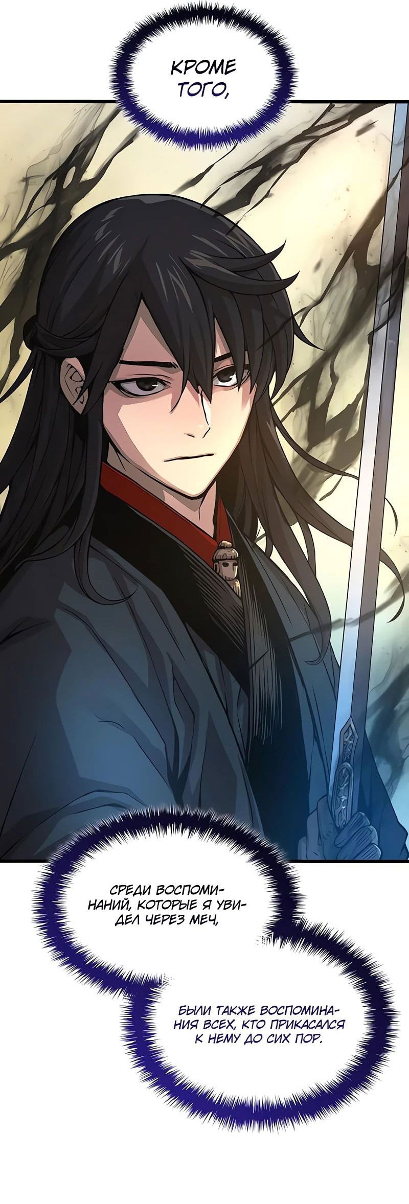 Манга Бог Хаоса с неизмеримой силой - Глава 86 Страница 9