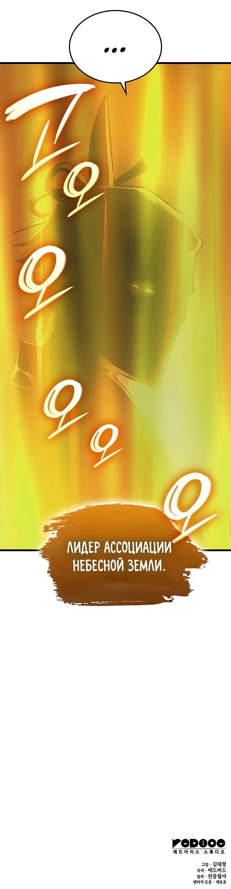 Манга Бог Хаоса с неизмеримой силой - Глава 86 Страница 82