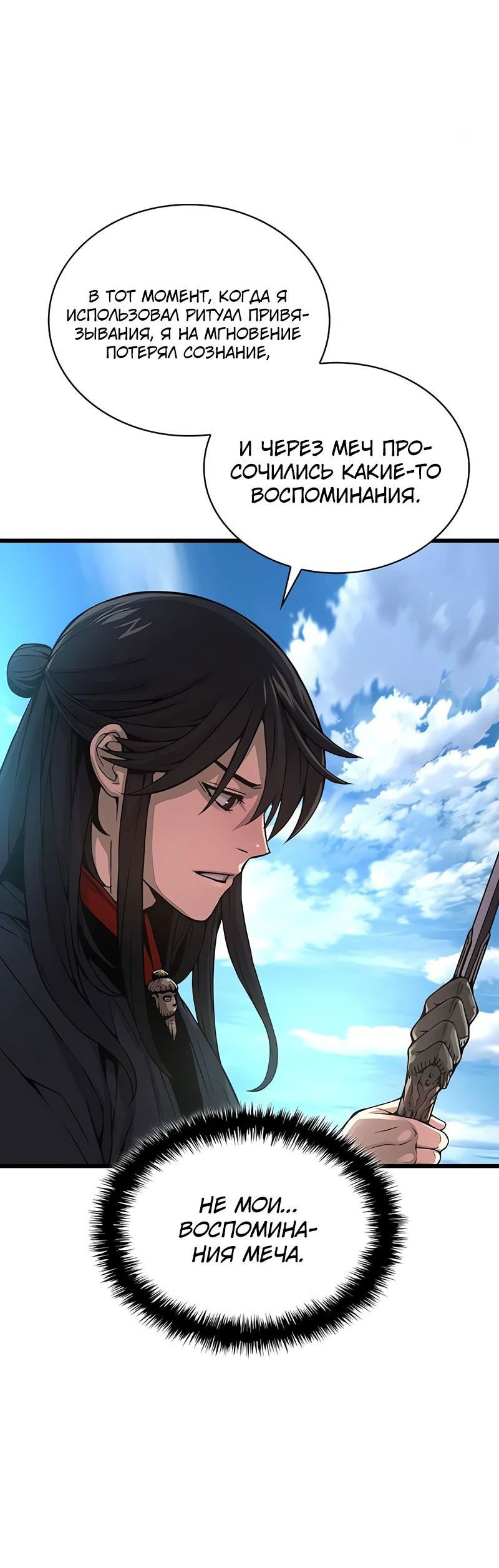 Манга Бог Хаоса с неизмеримой силой - Глава 86 Страница 5