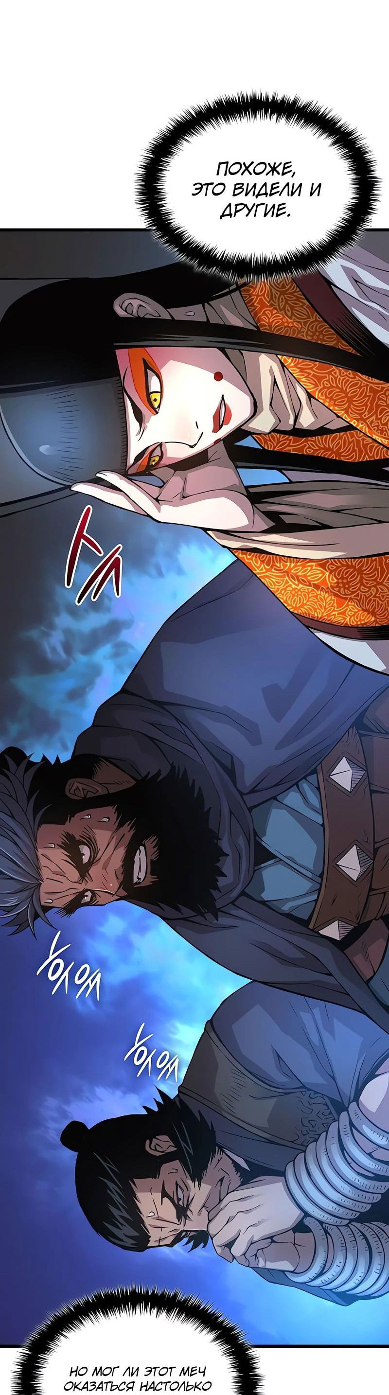 Манга Бог Хаоса с неизмеримой силой - Глава 86 Страница 18