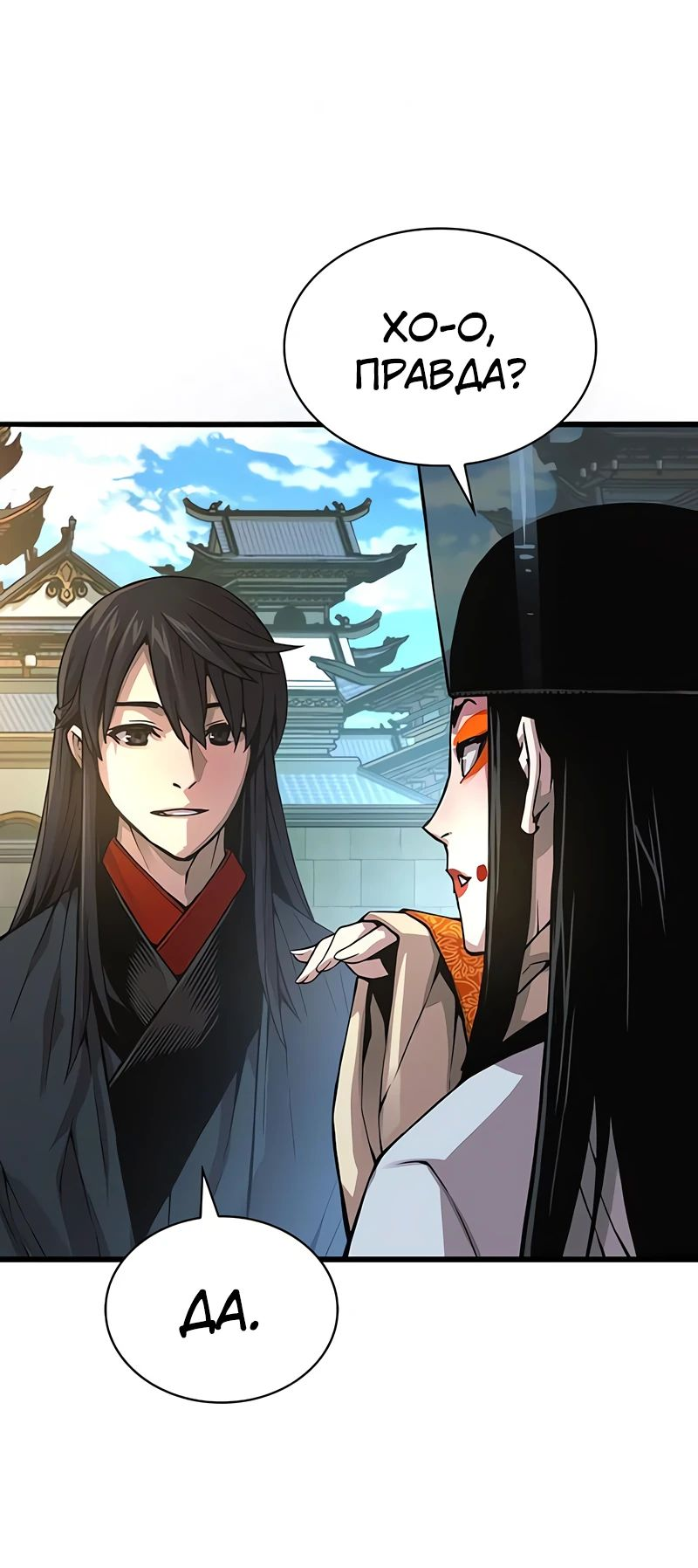 Манга Бог Хаоса с неизмеримой силой - Глава 86 Страница 66