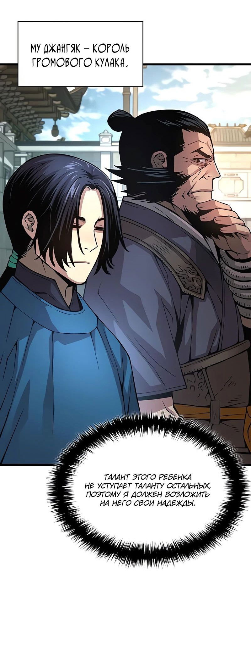 Манга Бог Хаоса с неизмеримой силой - Глава 86 Страница 51